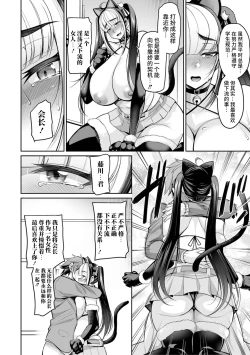 Page 12 of Genkaku Kaichou no Hame Hazushi