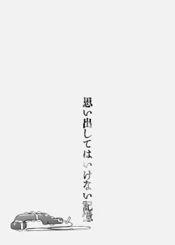 Page 45 of Omoi Dashite wa Ikenai Kioku