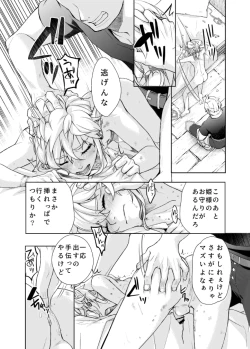 Page 6 of Omoi Dashite wa Ikenai Kioku