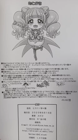 Page 21 of Hikari no Hara x Bara - SPARKLE THE HARABARA