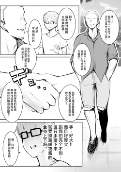 Page 28 of Hosoi-kun no Kanojo, Netorase OK datte yo