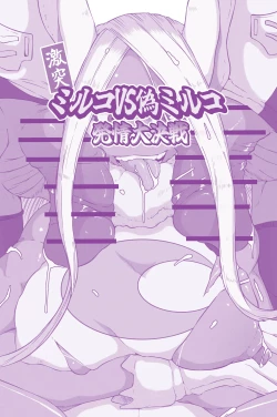 Page 23 of 激突ミルコVS偽ミルコ発情大決戦