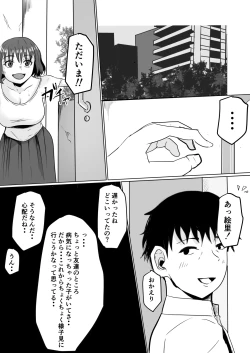 Page 42 of 巨乳人妻投資で堕ちる〜投資に失敗して昔馴染みのお金持ちに食べられちゃう話〜