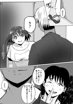 Page 59 of 巨乳人妻投資で堕ちる〜投資に失敗して昔馴染みのお金持ちに食べられちゃう話〜