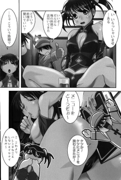 Page 119 of Men's YOUNG Special IKAZUCHI Volume 02