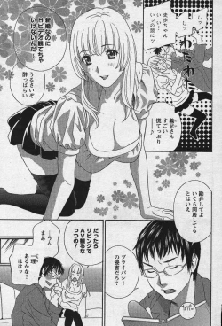 Page 14 of Men's YOUNG Special IKAZUCHI Volume 02