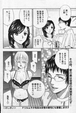 Page 29 of Men's YOUNG Special IKAZUCHI Volume 02