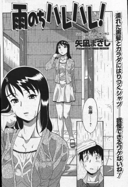 Page 95 of Men's YOUNG Special IKAZUCHI Volume 02