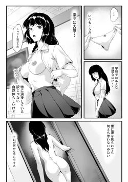 Page 6 of Boku no Sei de Itoko no Seiheki ga Yugande Shimatta Kamoshirenai