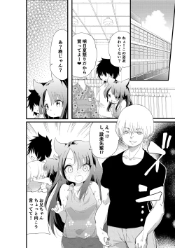 Page 14 of Mesugaki Imouto NTR