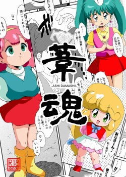 Page 1 of Ashi Damashii