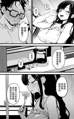Page 7 of Shasei Kanri Gimai我专用的JK自慰帮手什么的，简直太棒了不是吗