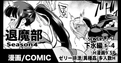 Page 1 of Taimabu S4 Gesuidou Hen 5-4