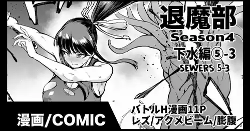[Fan no Hitori] Taimabu S4 Gesuidou Hen 5-3 [English] [biribiri]