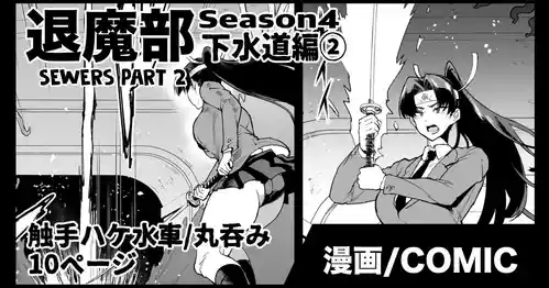 Download Taimabu S4 Gesuidou Hen 2