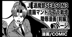 Page 1 of J○ Taimabu S3 Chokuchou Mandragora Saibai Ryoujoku Manga