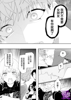 Page 16 of kyoudai aiCOMPLEX｜兄妹愛COMPLEX