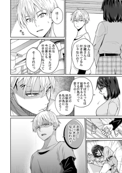 Page 153 of Osananajimi no Tawawa na Himitsu01-09