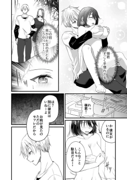 Page 16 of Osananajimi no Tawawa na Himitsu01-09
