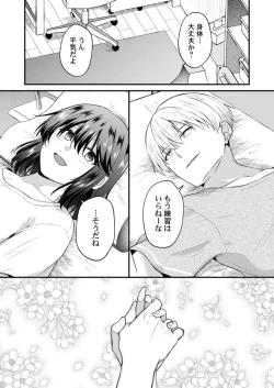 Page 261 of Osananajimi no Tawawa na Himitsu01-09