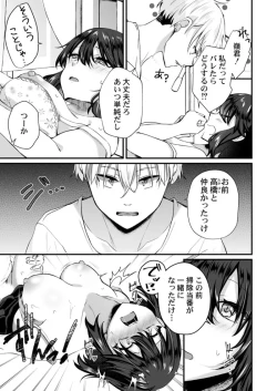 Page 81 of Osananajimi no Tawawa na Himitsu01-09