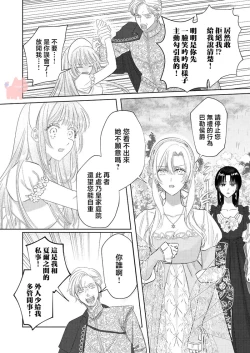 Page 12 of ai ga omoi kishi koushaku ha、tuihou reijou no subete wo ubai tukushitai。 | 爱得太深沉的骑士公爵，想要夺得流放千金的一切。 26