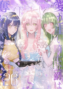 Page 1 of ai ga omoi kishi koushaku ha、tuihou reijou no subete wo ubai tukushitai。 | 爱得太深沉的骑士公爵，想要夺得流放千金的一切。 26