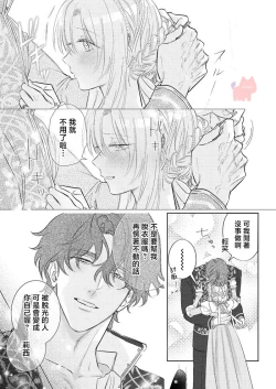 Page 21 of ai ga omoi kishi koushaku ha、tuihou reijou no subete wo ubai tukushitai。 | 爱得太深沉的骑士公爵，想要夺得流放千金的一切。 26