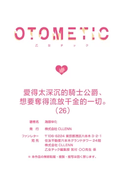 Page 29 of ai ga omoi kishi koushaku ha、tuihou reijou no subete wo ubai tukushitai。 | 爱得太深沉的骑士公爵，想要夺得流放千金的一切。 26