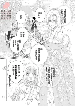 Page 3 of ai ga omoi kishi koushaku ha、tuihou reijou no subete wo ubai tukushitai。 | 爱得太深沉的骑士公爵，想要夺得流放千金的一切。 26