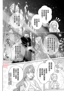 Page 4 of ai ga omoi kishi koushaku ha、tuihou reijou no subete wo ubai tukushitai。 | 爱得太深沉的骑士公爵，想要夺得流放千金的一切。 26