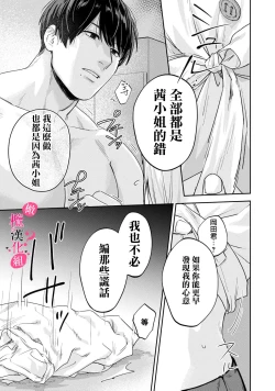 Page 297 of Ore no Oppai Sukinan desho?0111