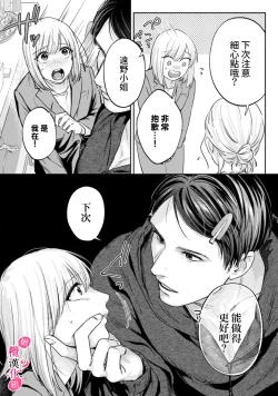 Page 336 of Ore no Oppai Sukinan desho?0111