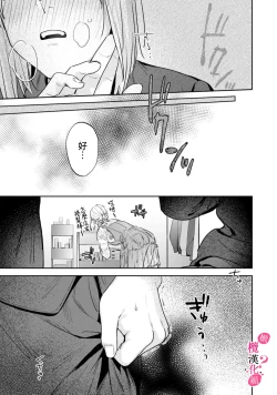 Page 337 of Ore no Oppai Sukinan desho?0111