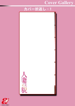 Page 188 of Hitozuma no Kao