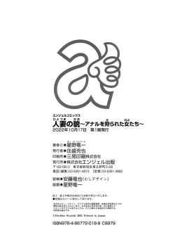 Page 194 of Hitozuma no Kao