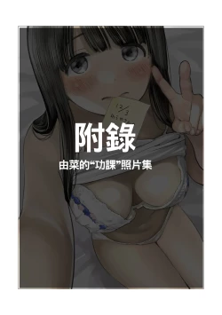 Page 117 of Kanojo no SmaPho o Nozoita dake nano ni 2 | 我明明只是偷看了女友的手機 2