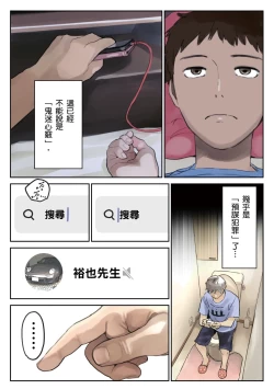 Page 11 of Kanojo no SmaPho o Nozoita dake nano ni 2 | 我明明只是偷看了女友的手機 2