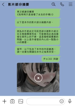 Page 135 of Kanojo no SmaPho o Nozoita dake nano ni 2 | 我明明只是偷看了女友的手機 2