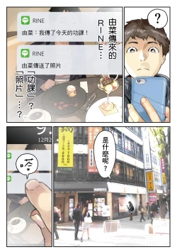 Page 31 of Kanojo no SmaPho o Nozoita dake nano ni 2 | 我明明只是偷看了女友的手機 2