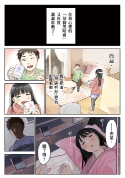 Page 34 of Kanojo no SmaPho o Nozoita dake nano ni 2 | 我明明只是偷看了女友的手機 2