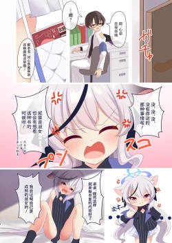 Page 5 of Sunohara Kokona wa Senobi Shitai. | 春原心奈酱想要逞强