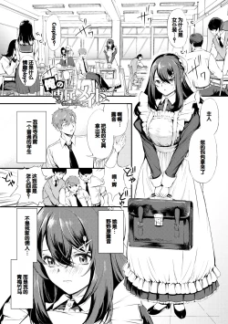 Page 119 of Doukyuusei wa Dosama, Ecchi na Gohoushi Oshiete Kudasai~