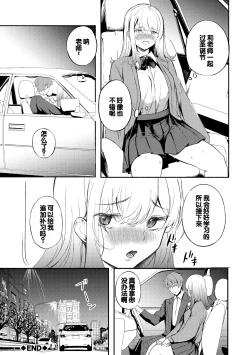 Page 202 of Doukyuusei wa Dosama, Ecchi na Gohoushi Oshiete Kudasai~