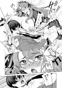 Page 24 of Doukyuusei wa Dosama, Ecchi na Gohoushi Oshiete Kudasai~