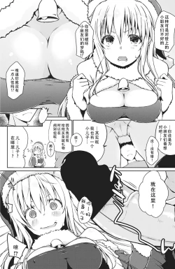 Page 4 of Megumarenai Santa ni Ai no Te wo! | Would You Lend a Helping Hand to This Santa in Need? | 请为陷入困境的圣诞老人伸出爱的援手！