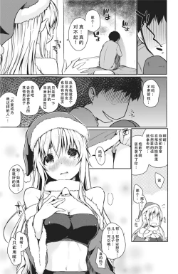 Page 6 of Megumarenai Santa ni Ai no Te wo! | Would You Lend a Helping Hand to This Santa in Need? | 请为陷入困境的圣诞老人伸出爱的援手！