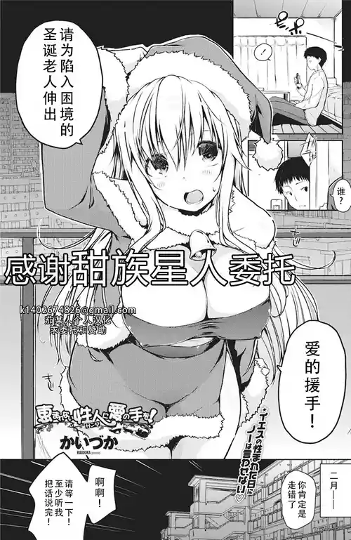 Download Megumarenai Santa ni Ai no Te wo! | Would You Lend a Helping Hand to This Santa in Need? | 请为陷入困境的圣诞老人伸出爱的援手！