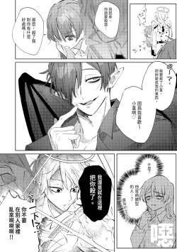 Page 16 of 執着双子とメス堕ち交尾～どっちの愛、注いでほしい？ | 與執著雙子的雌墮交配～妳想要被注入哪一邊的愛呢？