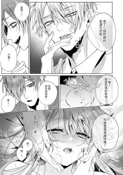 Page 201 of 執着双子とメス堕ち交尾～どっちの愛、注いでほしい？ | 與執著雙子的雌墮交配～妳想要被注入哪一邊的愛呢？